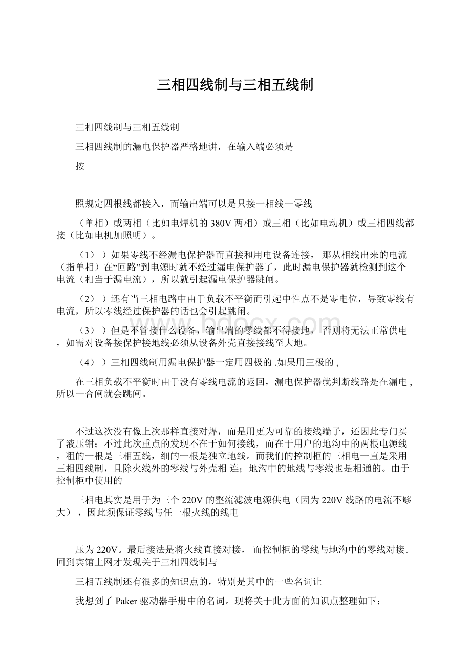 三相四线制与三相五线制文档格式.docx_第1页