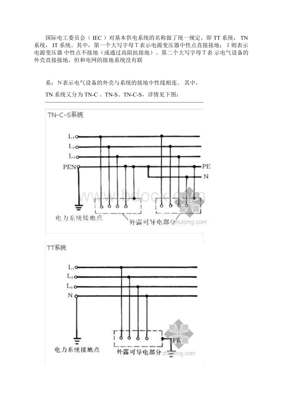 三相四线制与三相五线制文档格式.docx_第2页