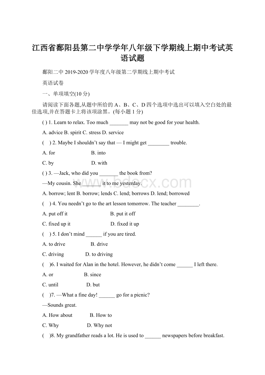 江西省鄱阳县第二中学学年八年级下学期线上期中考试英语试题Word文档下载推荐.docx_第1页