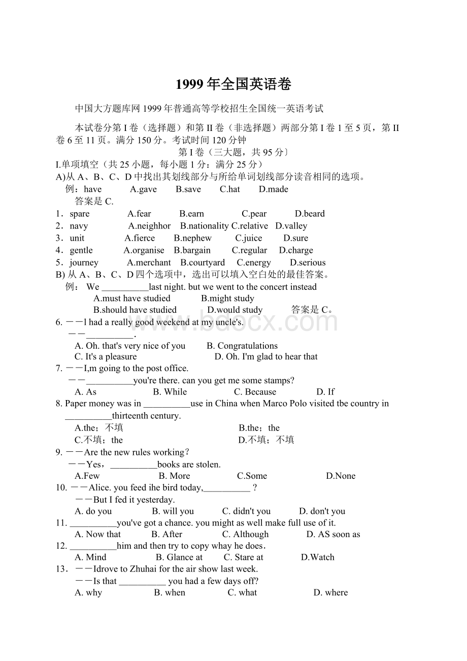 1999年全国英语卷.docx