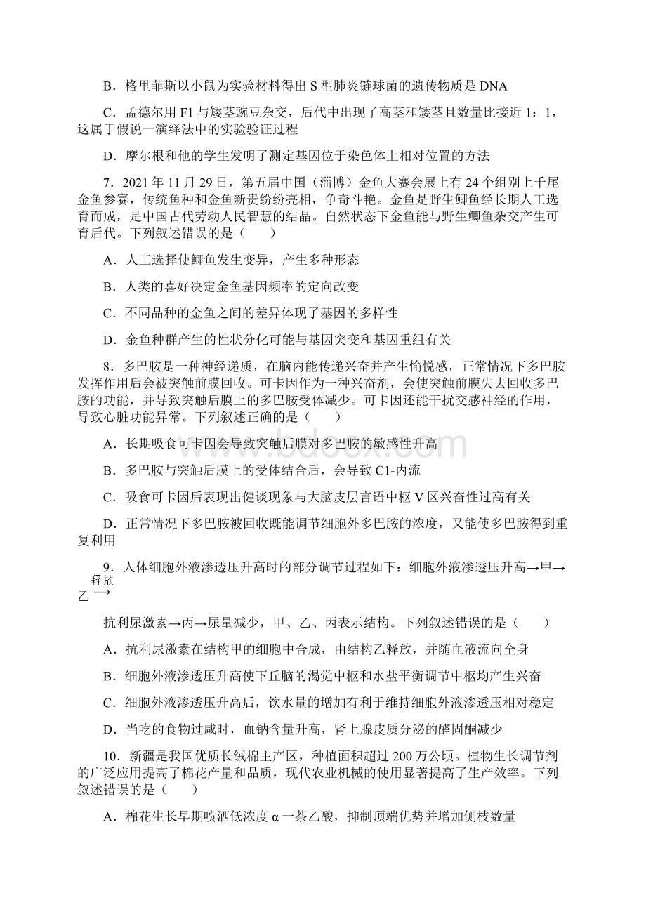 届山东省聊城市高三普通高中学业水平等级考试模拟一模生物试题含答案解析.docx_第3页