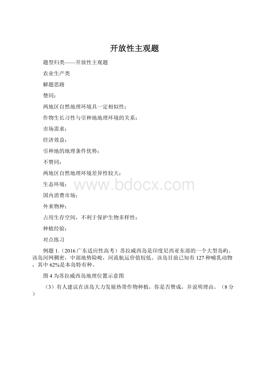 开放性主观题文档格式.docx_第1页