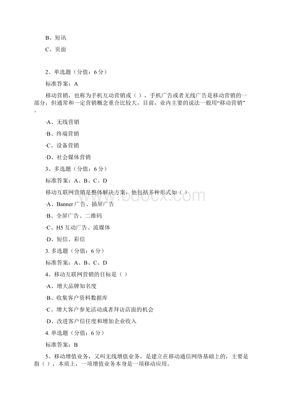 移动电子商务试题Word文件下载.docx_第2页