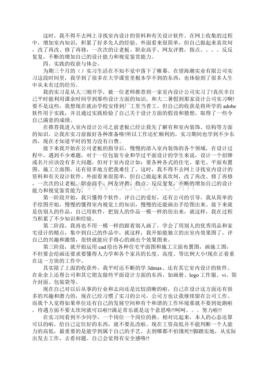 室内设计毕业实习周记.docx_第2页