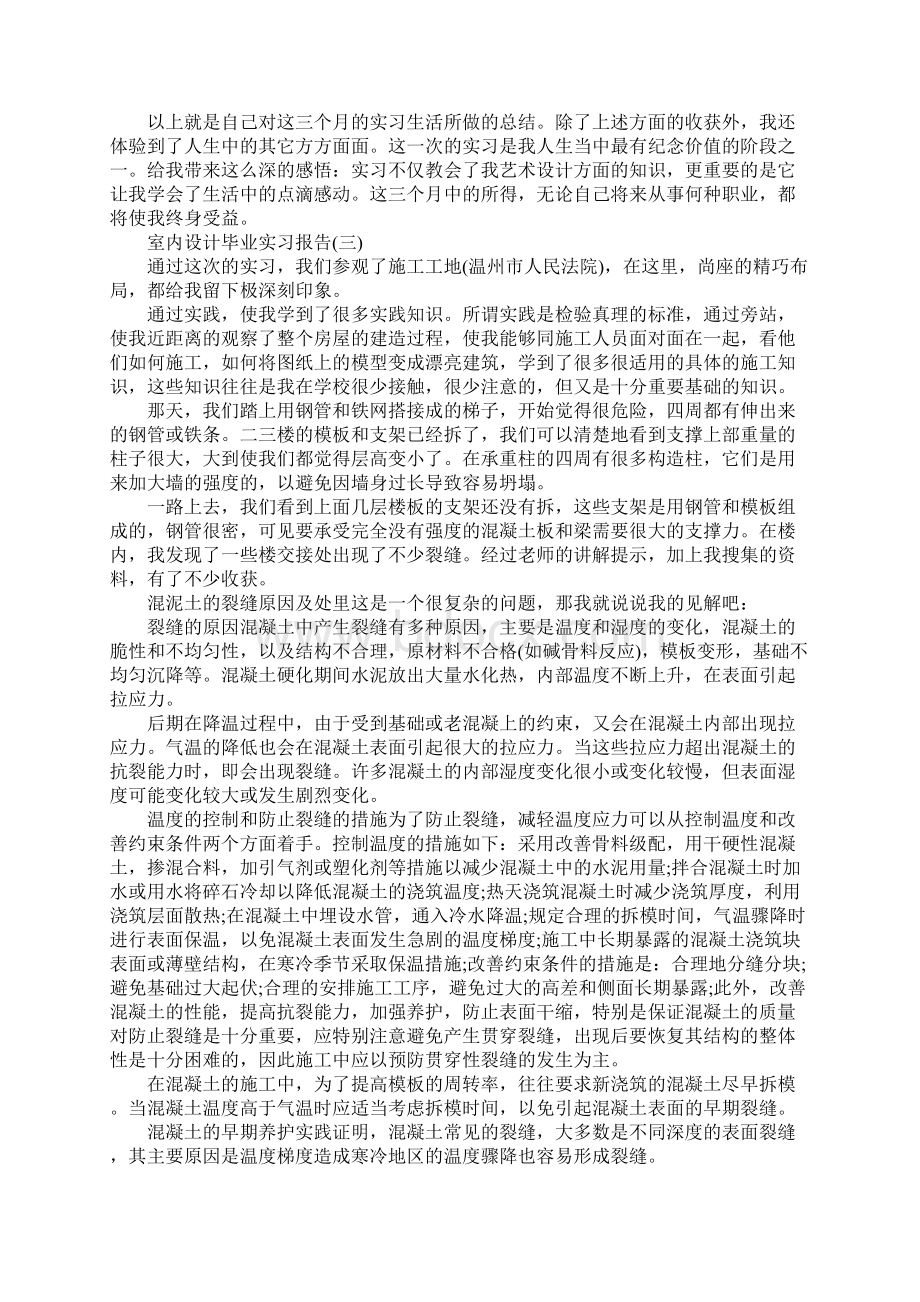 室内设计毕业实习周记.docx_第3页