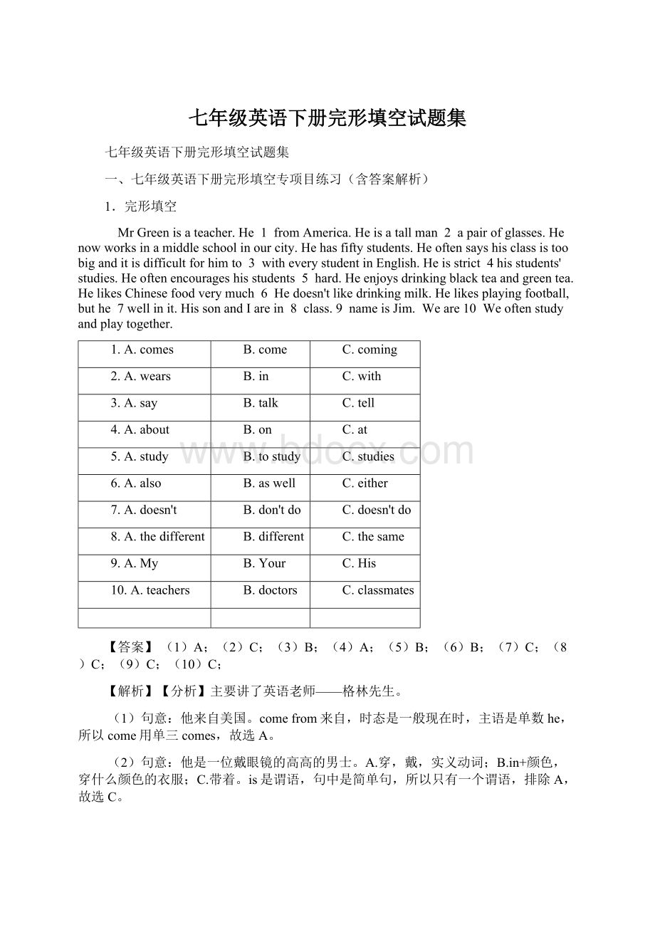 七年级英语下册完形填空试题集.docx_第1页