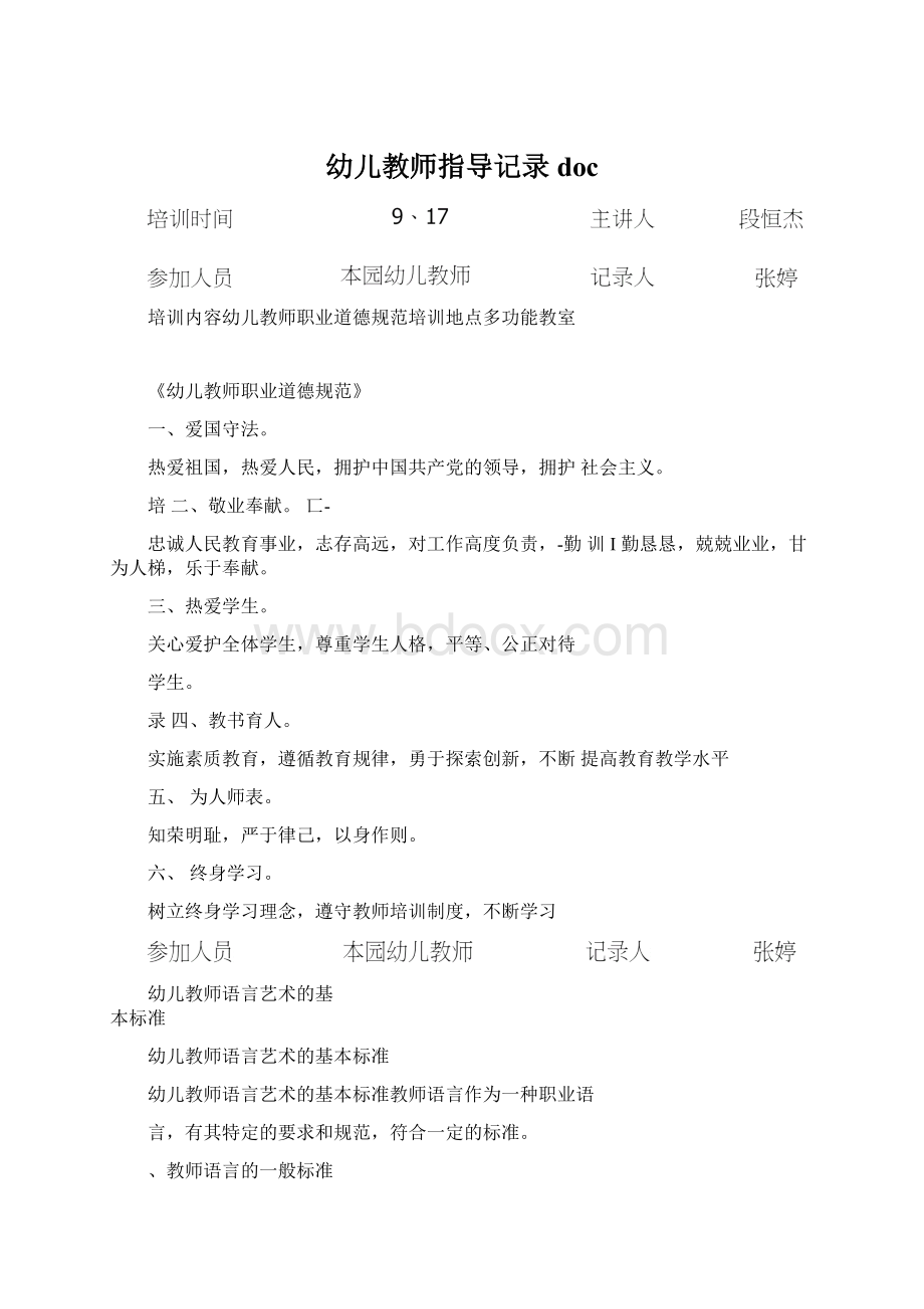 幼儿教师指导记录doc.docx_第1页