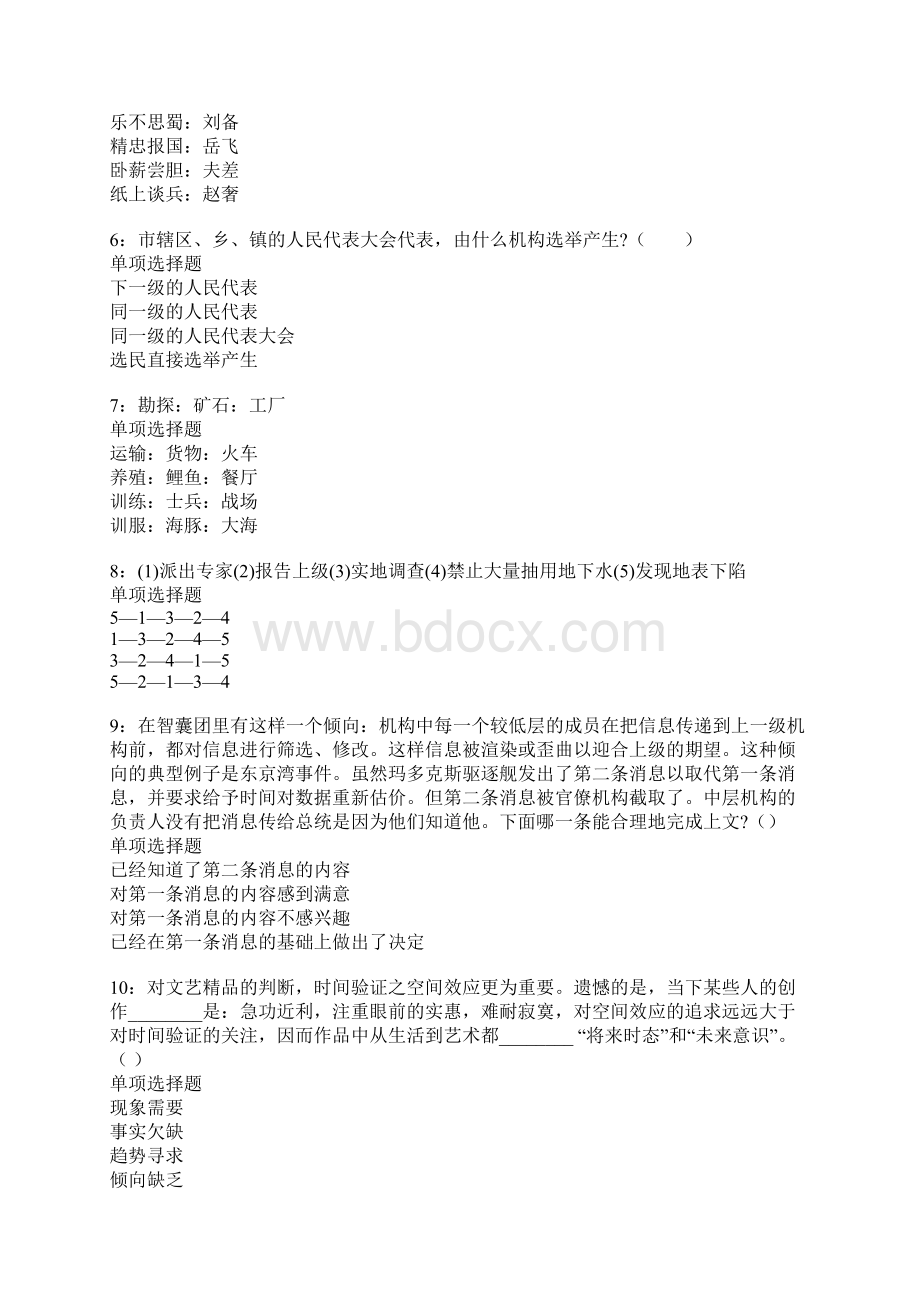 于洪事业单位招聘考试真题及答案解析卷12.docx_第2页