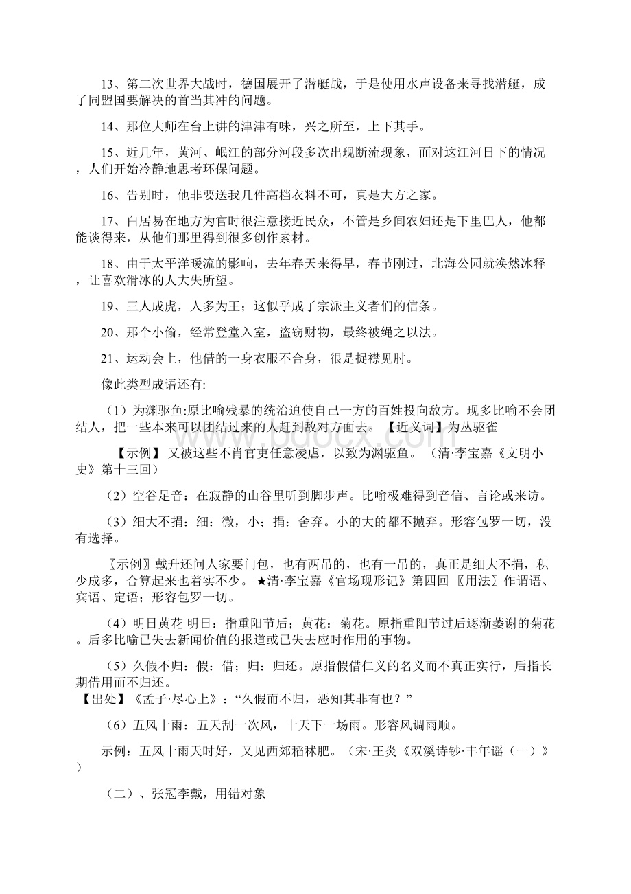 高考语文专题复习 成语学生版 新人教版文档格式.docx_第3页