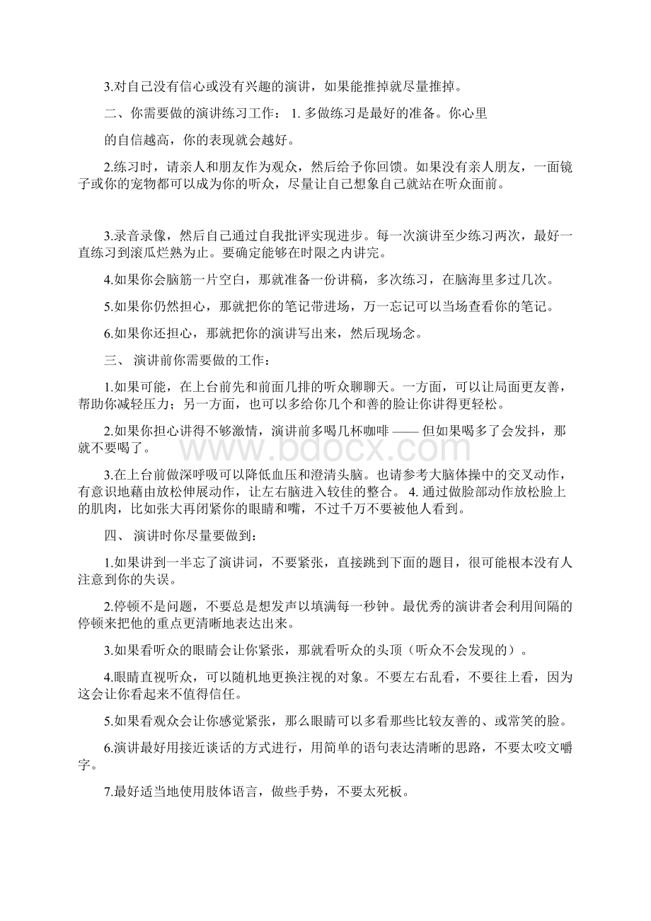 演讲稿之三分钟演讲与口才文档格式.docx_第3页