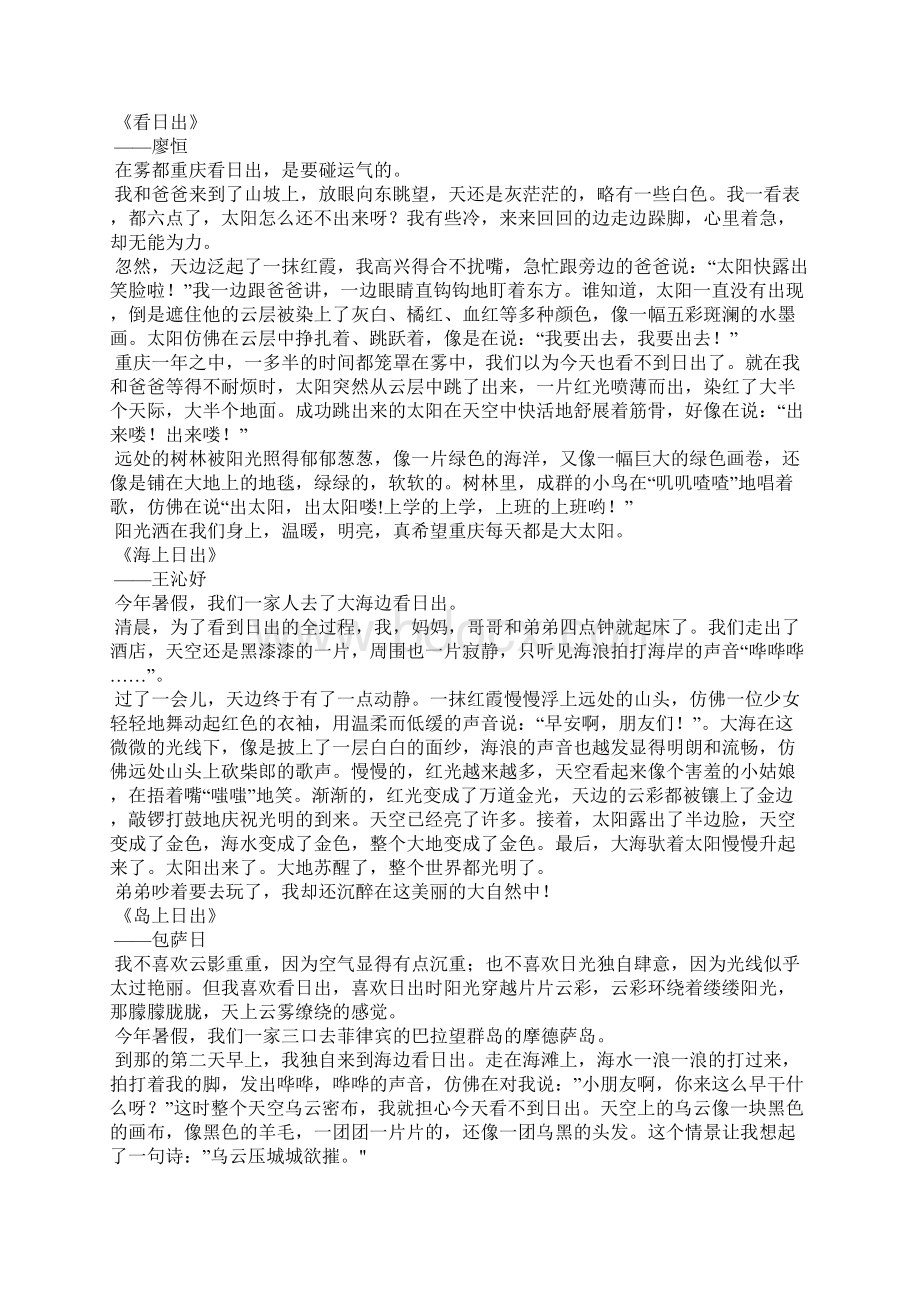 日出作文小练笔四年级下册语文.docx_第3页