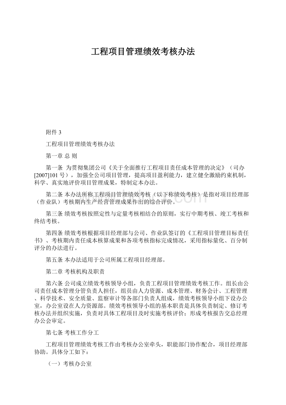 工程项目管理绩效考核办法.docx_第1页