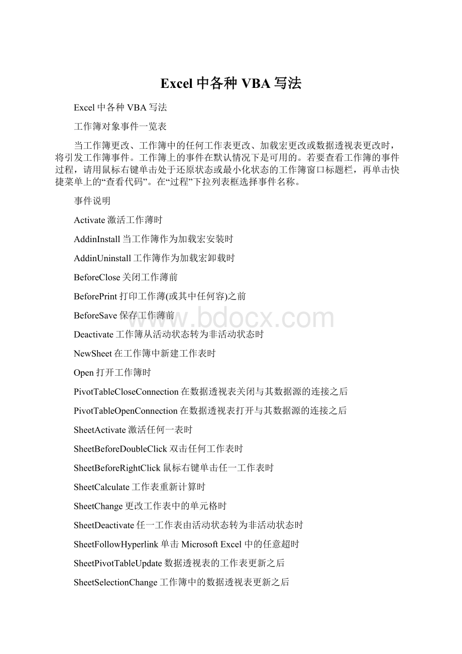 Excel中各种VBA写法.docx