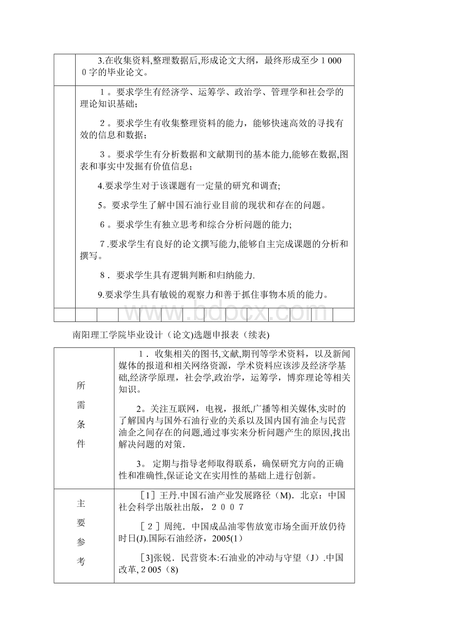 毕业论文三表姜保雨样表.docx_第2页