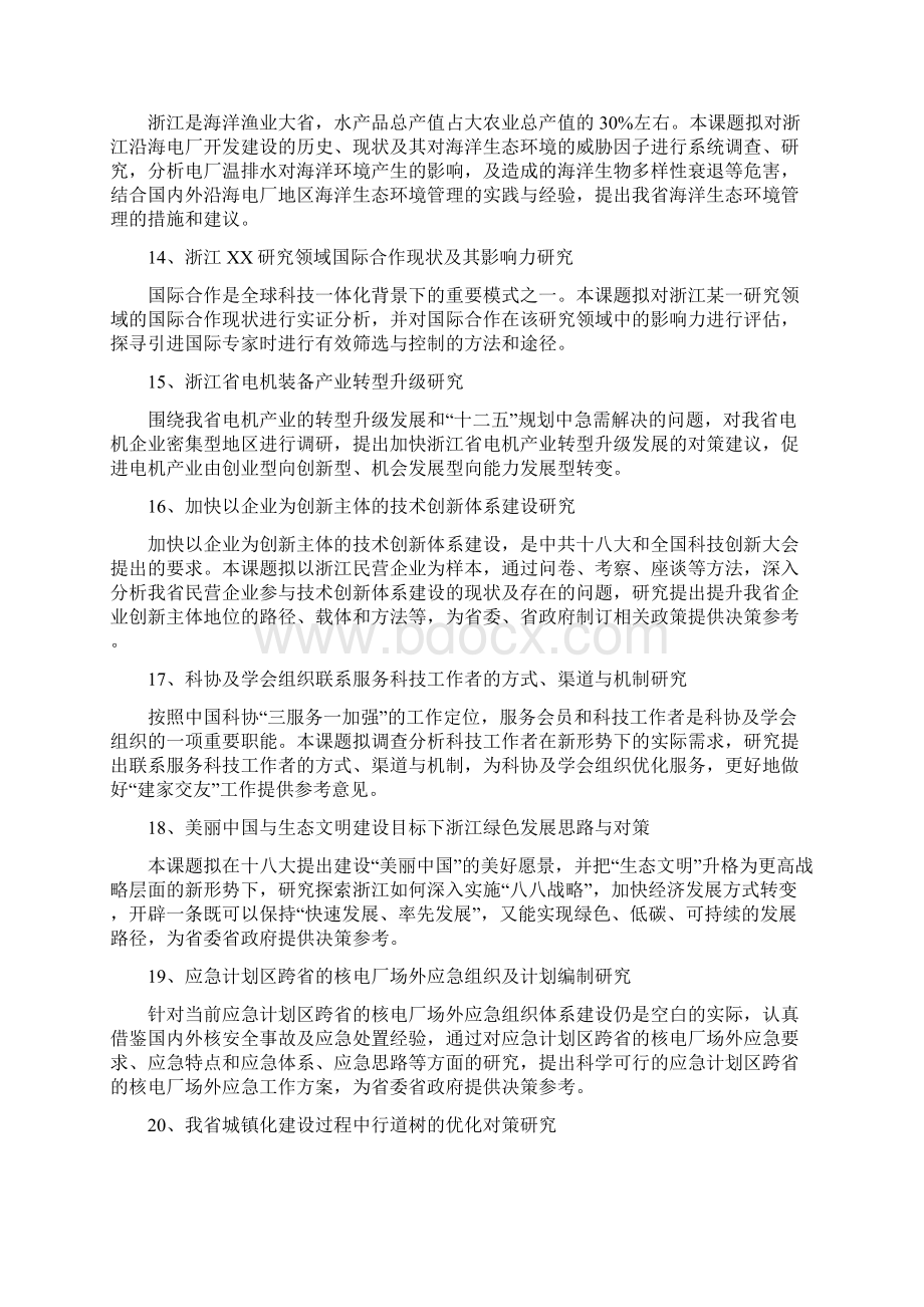 办公室信息中心宣调部和学会部选题建议汇总Word格式文档下载.docx_第3页