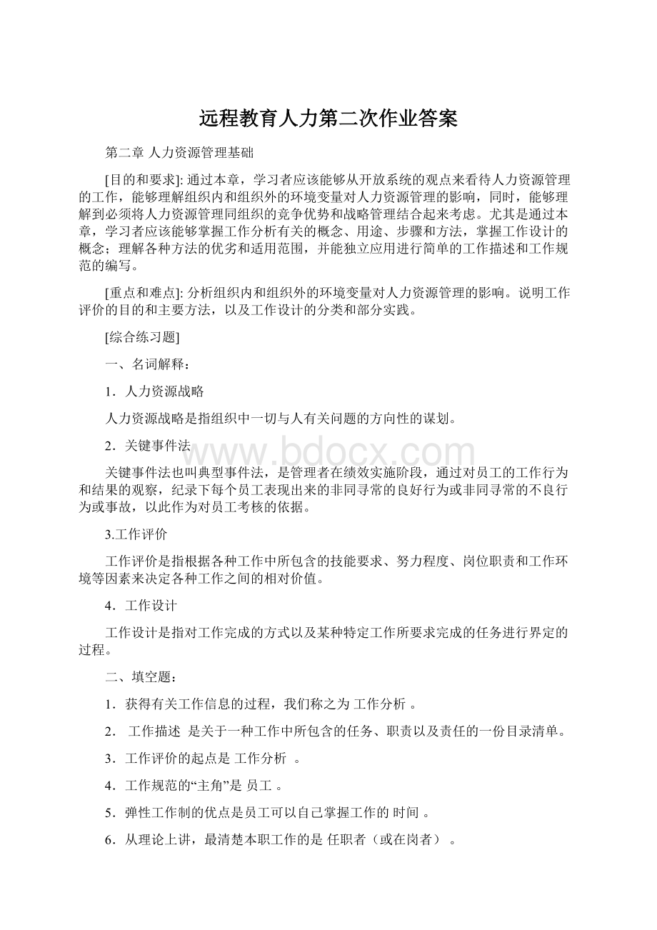 远程教育人力第二次作业答案.docx