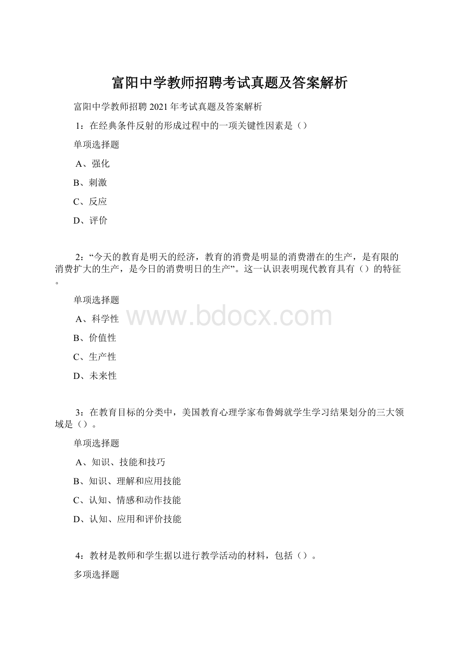 富阳中学教师招聘考试真题及答案解析.docx