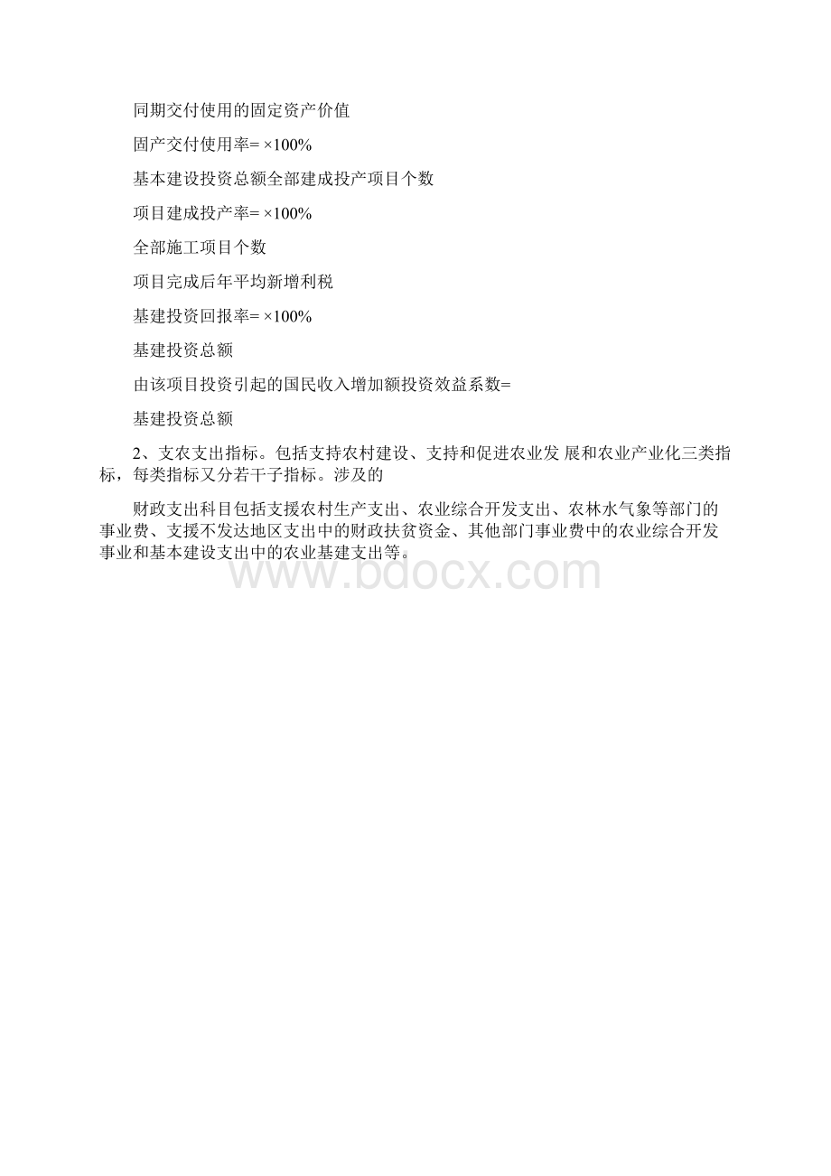 KPI绩效考核财政支出绩效评价指标体系.docx_第3页