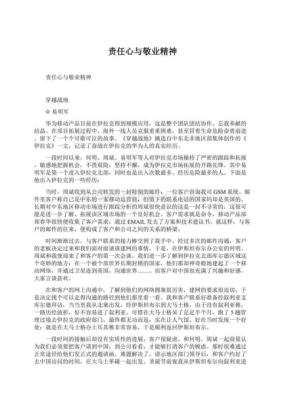 责任心与敬业精神Word下载.docx