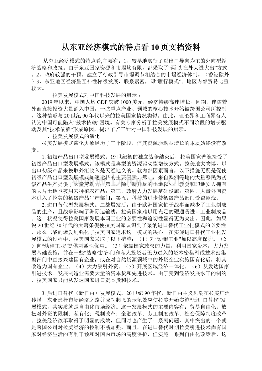 从东亚经济模式的特点看10页文档资料Word格式文档下载.docx