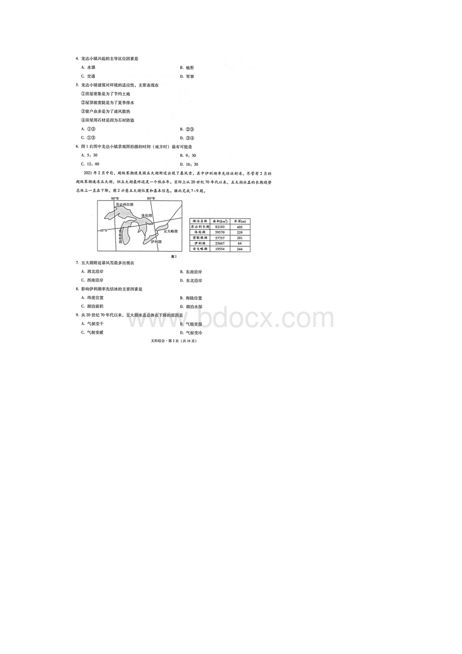 西南名校联盟3+3+3届高三高考备考诊断性联考卷三文科综合试题含答案解析.docx_第2页