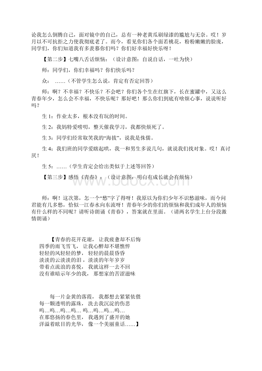 心理健康教育教学设计《我青春成长不烦恼》Word格式文档下载.docx_第2页