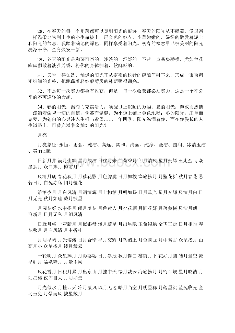 初中高中作文唯美好词好句好段成语一118页Word下载.docx_第3页