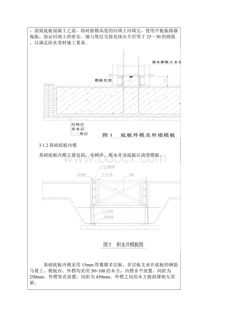 模板技术交底.docx_第2页