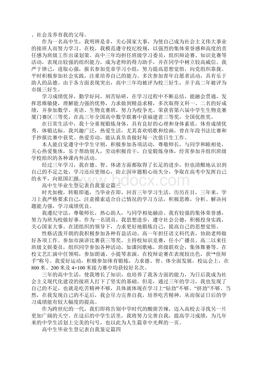 高中生毕业生登记表自我鉴定.docx_第2页