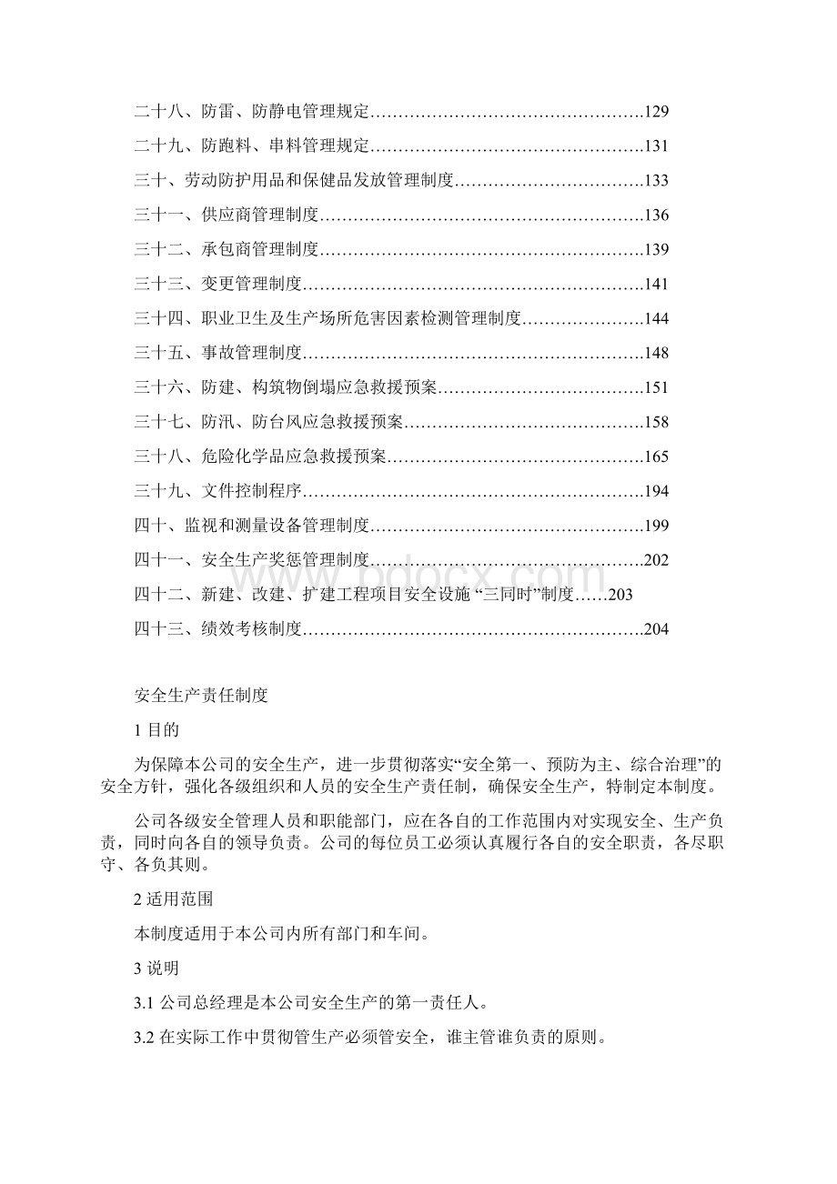 安全生产标准化全套规章制度Word格式.docx_第3页