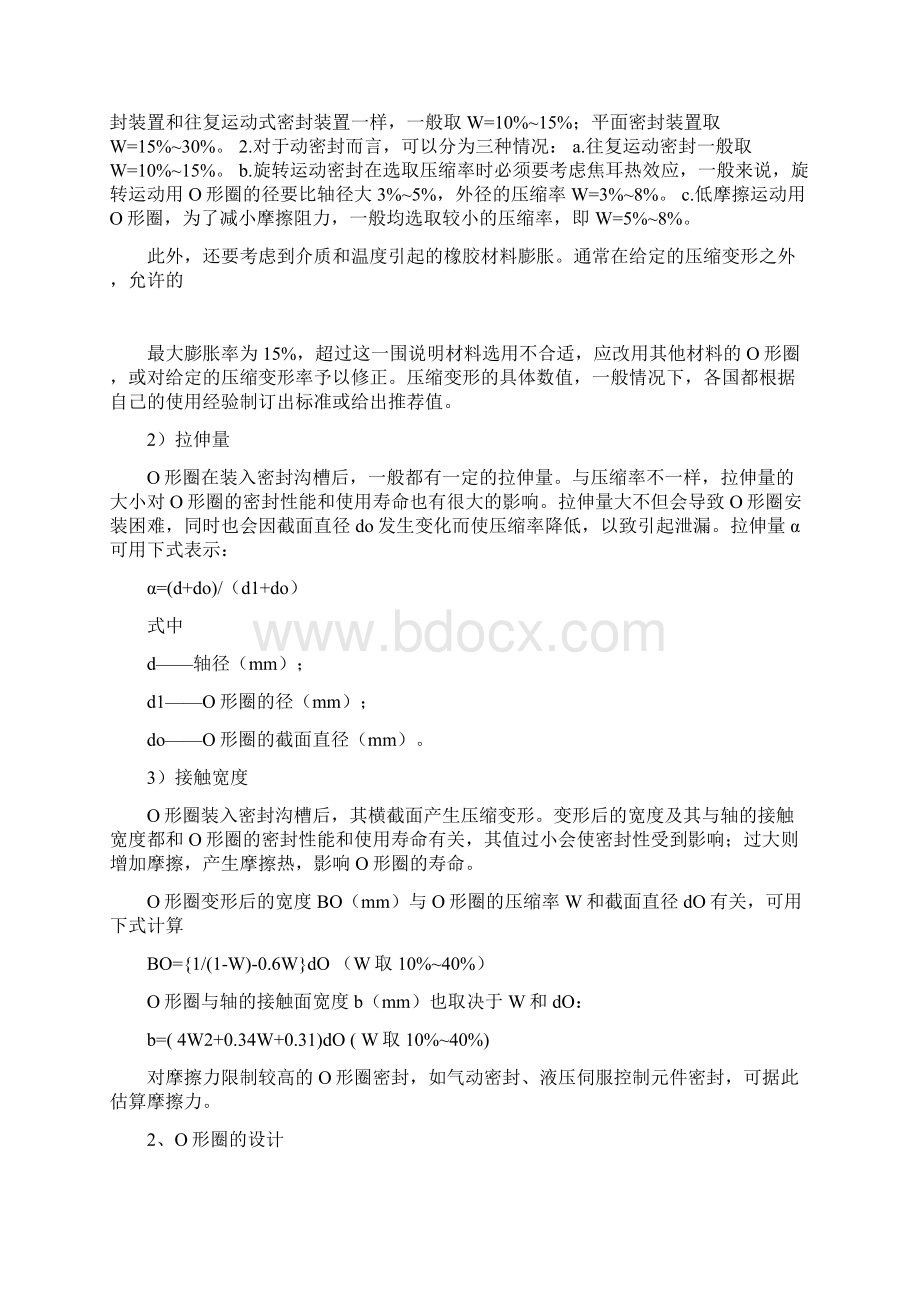 O型圈及其槽设计Word下载.docx_第2页