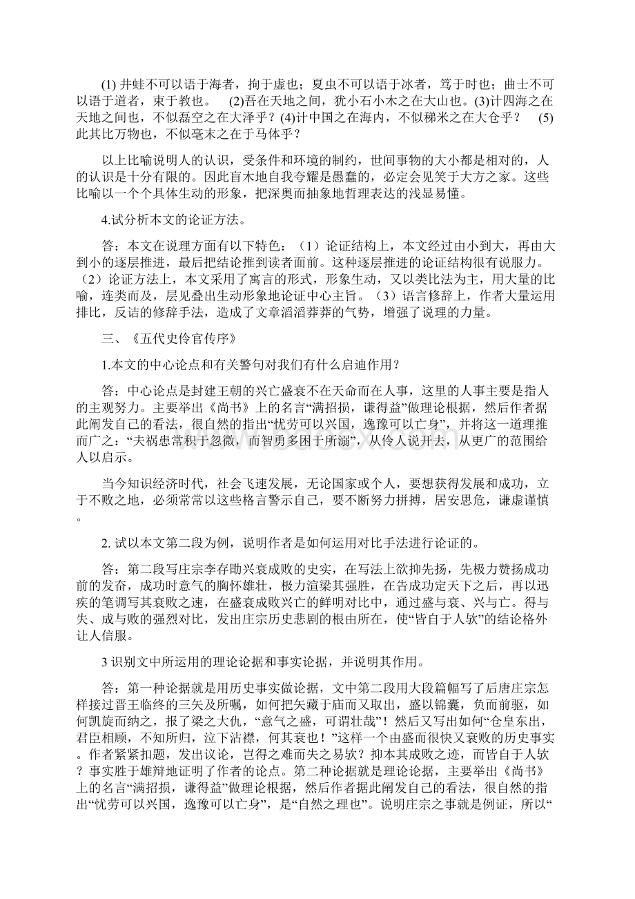 自考大学语文课后题答案.docx_第2页