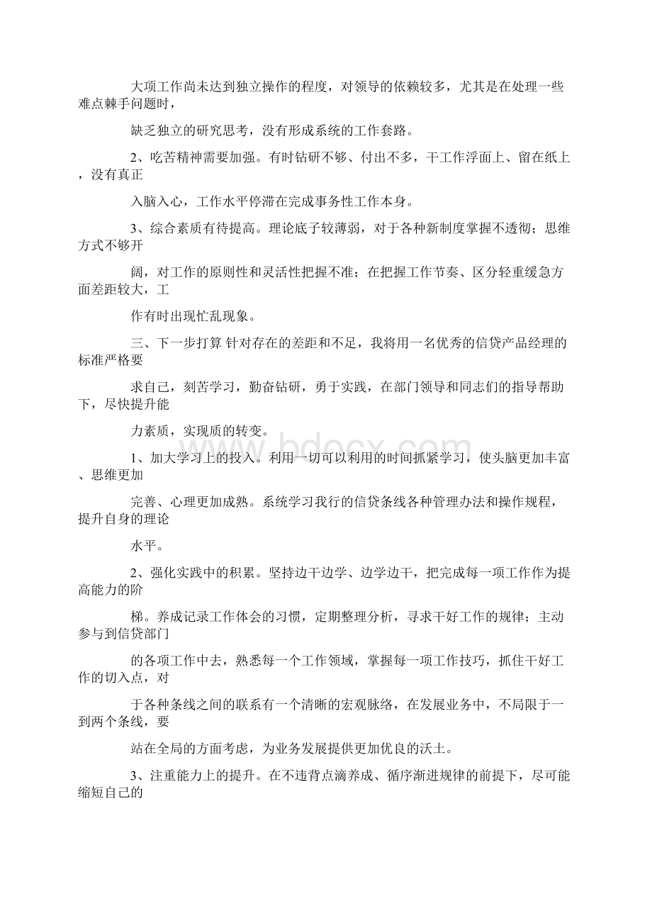 银行总行员工借调工作总结.docx_第3页