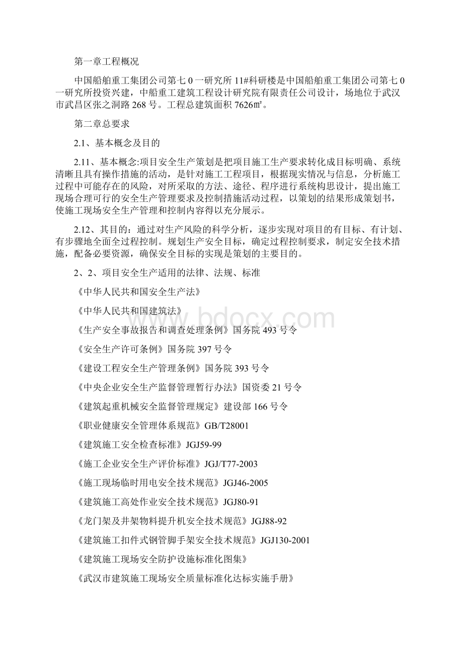 施工现场安全管理策划书.docx_第3页