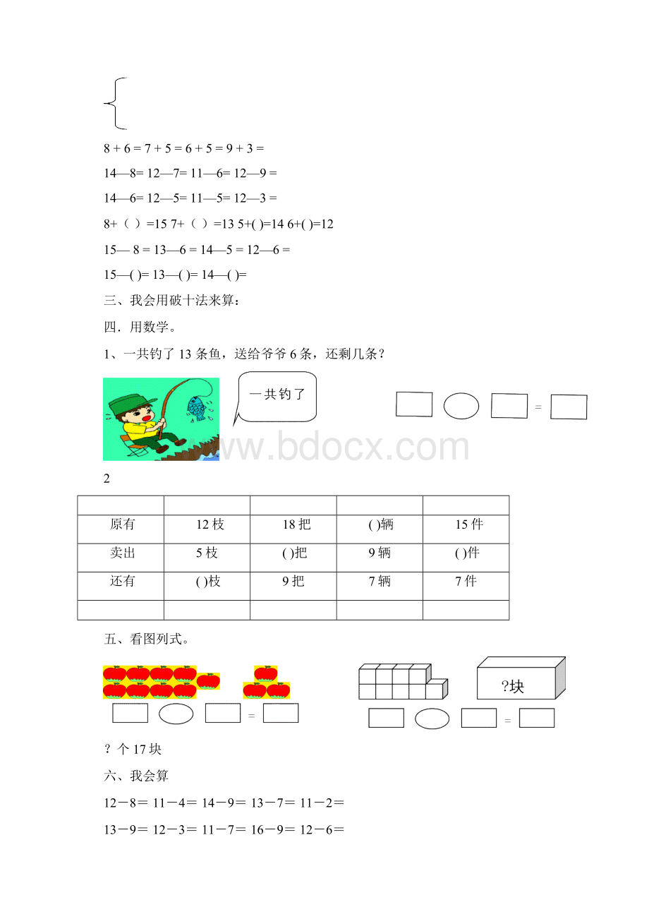 新北师大版一年级下册数学复习资料Word下载.docx_第3页