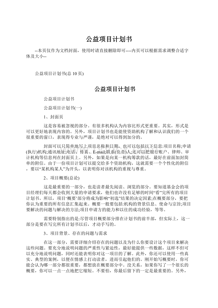 公益项目计划书.docx_第1页