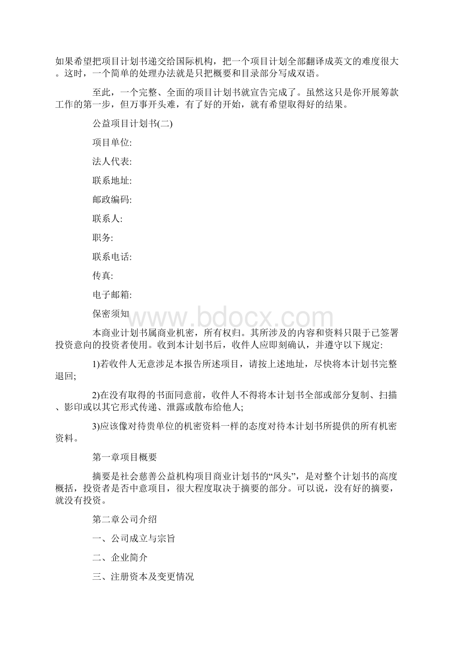 公益项目计划书.docx_第2页