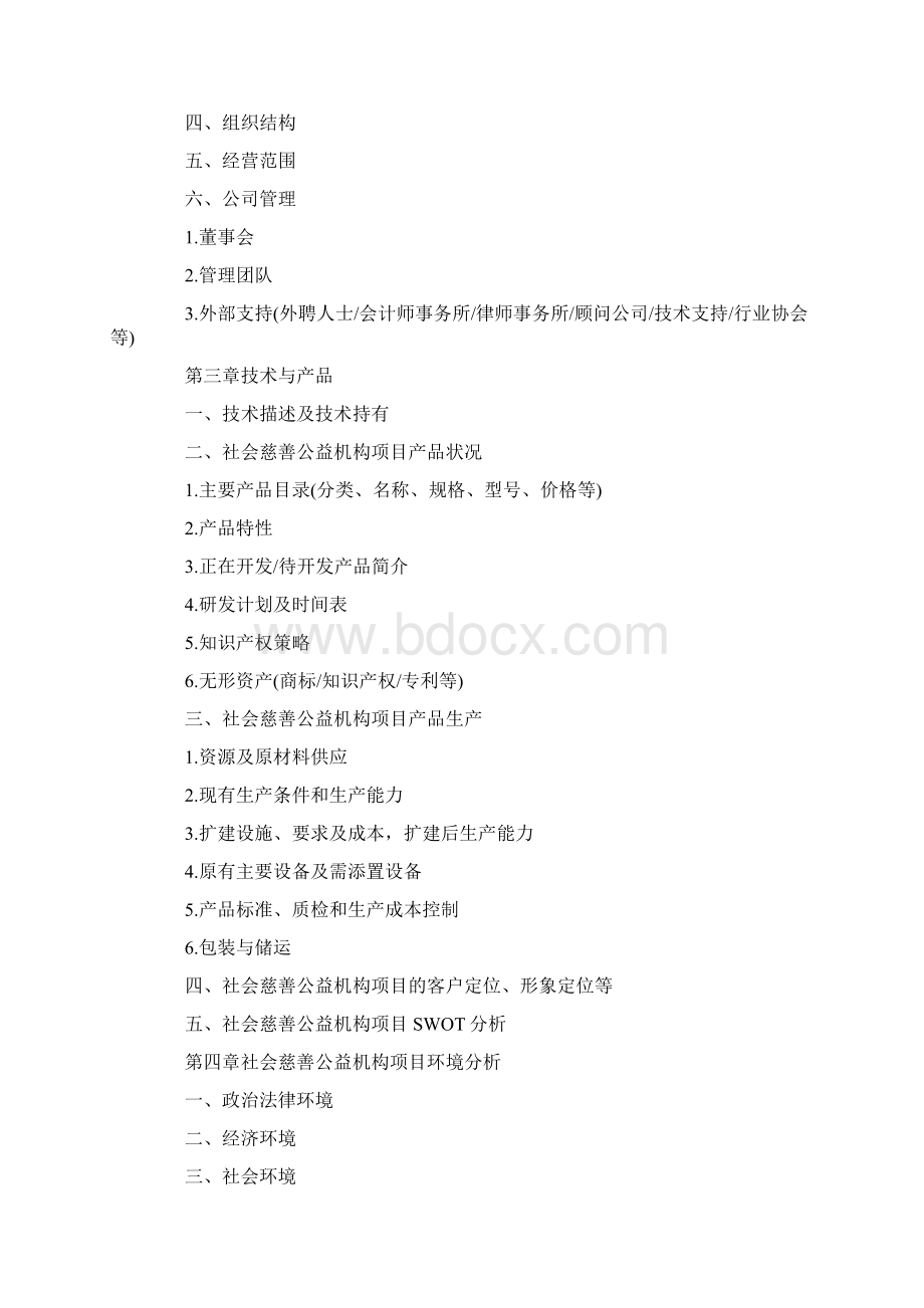 公益项目计划书.docx_第3页