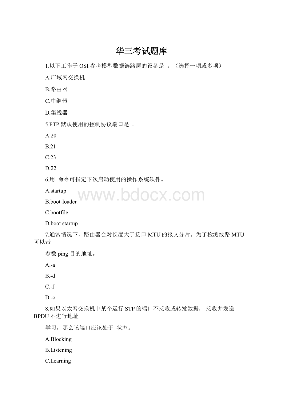 华三考试题库Word文档格式.docx_第1页