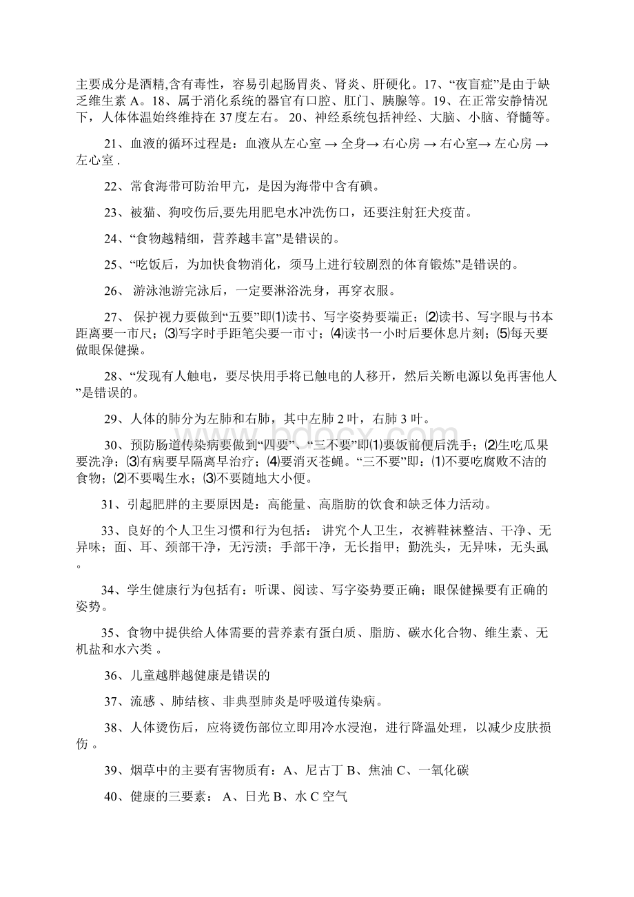 卫生健康知识复习题.docx_第2页