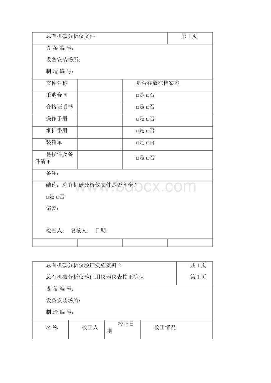 TOC3Q验证文件.docx_第3页