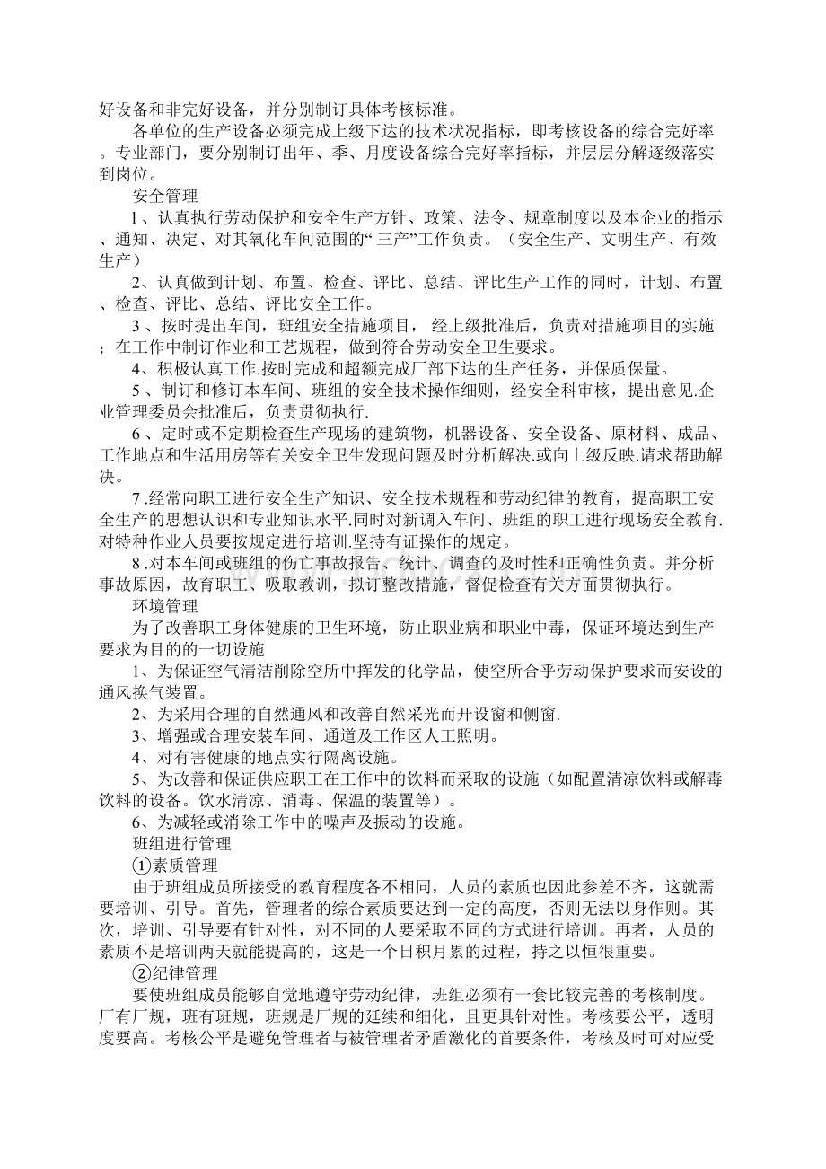 车间主任年终工作总结4篇.docx_第2页