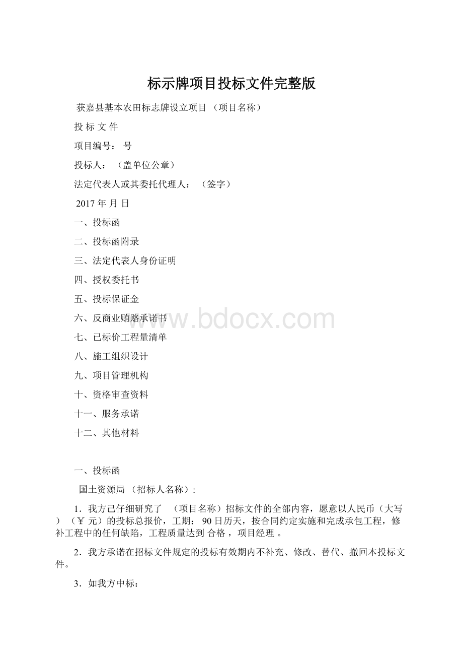 标示牌项目投标文件完整版.docx