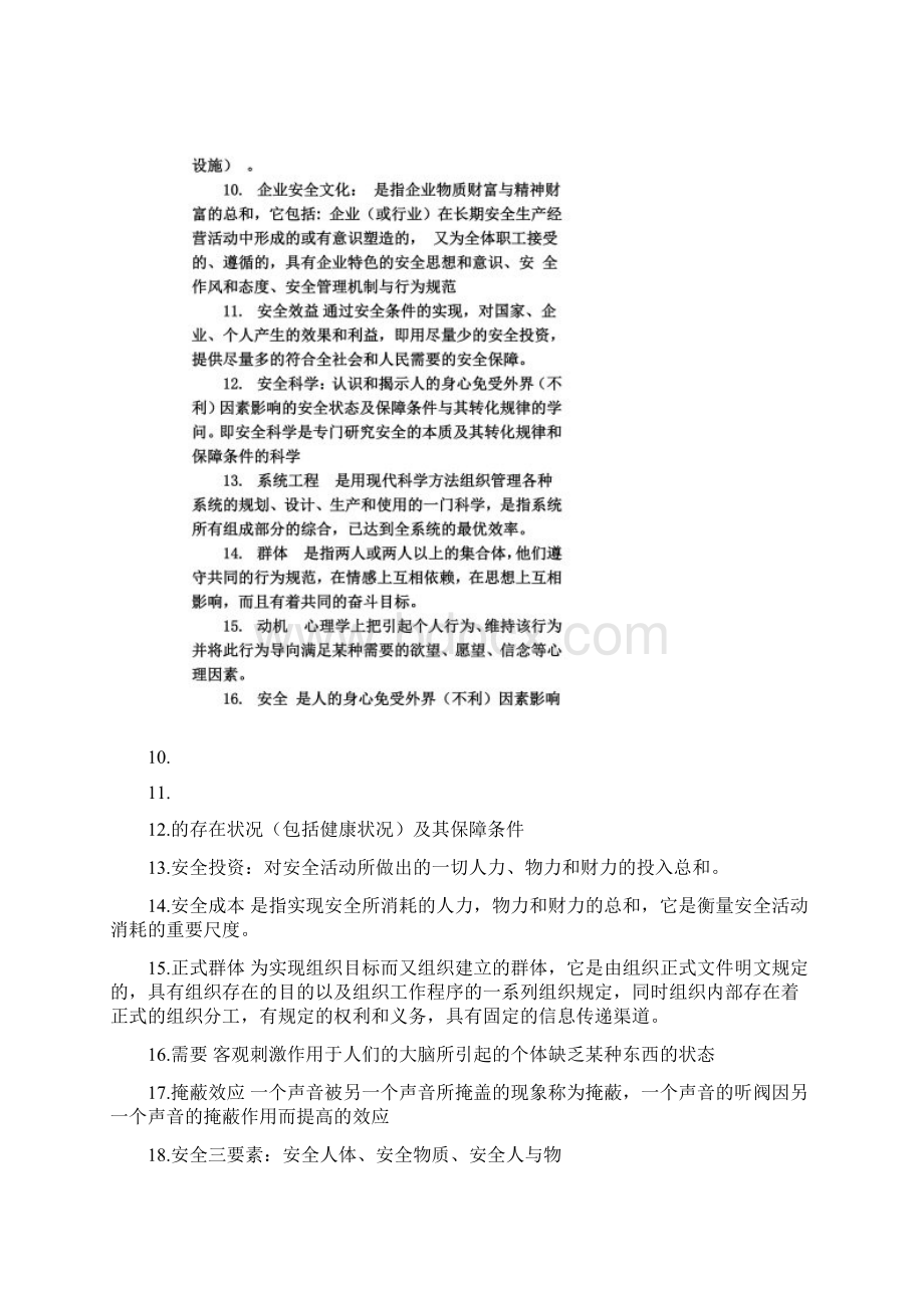 安全学原理题库答案Word文档格式.docx_第2页