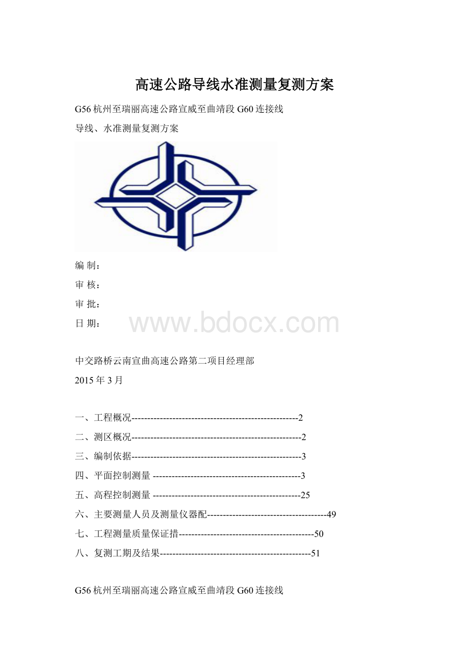 高速公路导线水准测量复测方案.docx