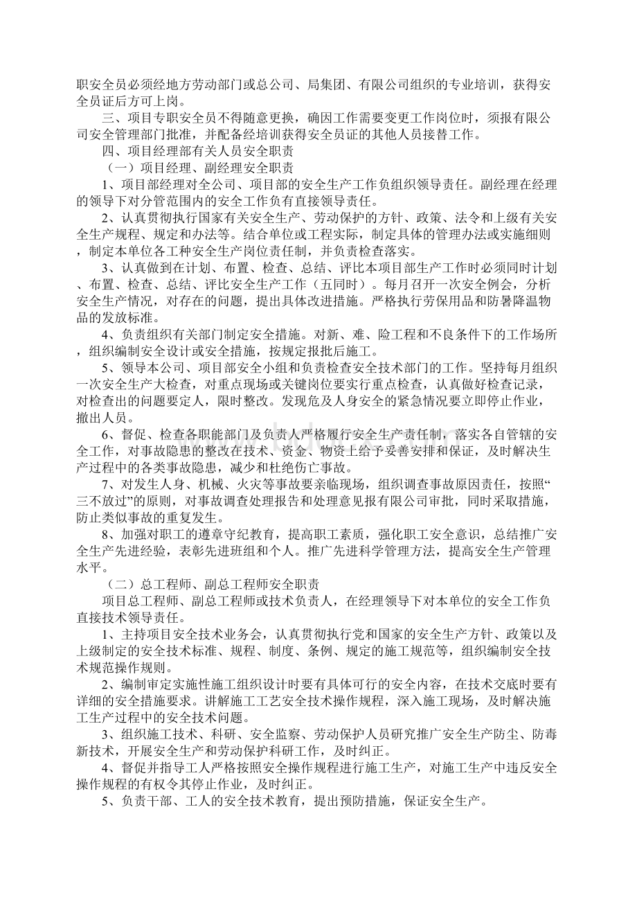 公路工程安全生产管理制度实用版文档格式.docx_第2页