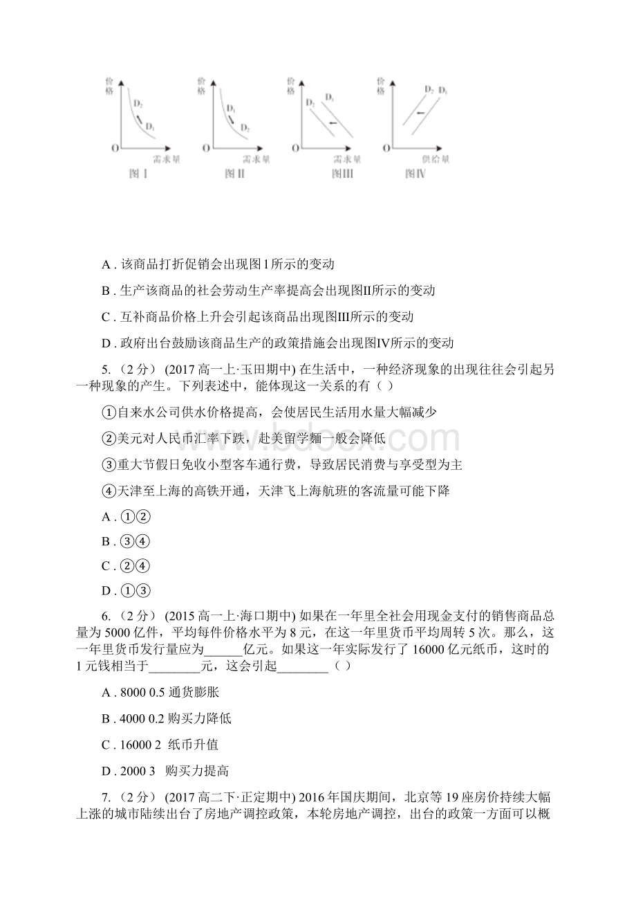 辽宁省高二下学期衔接文科班期末考试政治试题D卷.docx_第2页