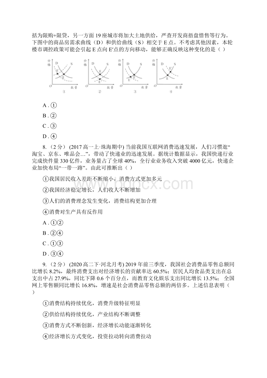 辽宁省高二下学期衔接文科班期末考试政治试题D卷.docx_第3页