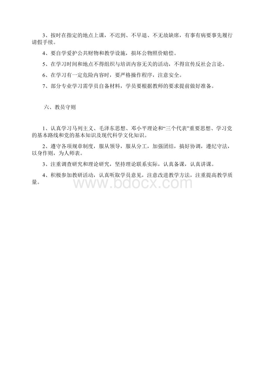 社区教育中心工作职责及制度Word下载.docx_第3页