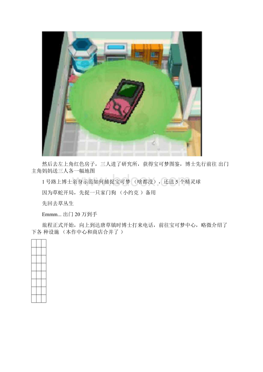 PokeMMO口袋妖怪黑白合众图文流程通关攻略Word文档下载推荐.docx_第3页